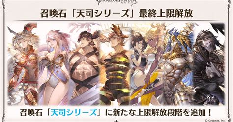 四凸|【グラブル】神石シリーズ4凸性能一覧/最終上限解放素材【グラ。